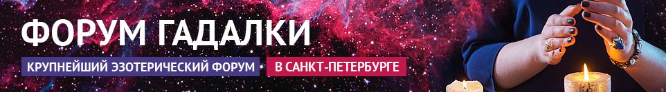 Хорошие гадалки, маги, привороты, экстрасенсы, обряды в Санкт-Петербурге